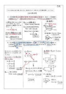 つるかめ算の研究　P-08のサムネイル